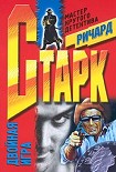 Читать книгу Похищение кислого лимона