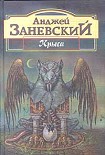 Читать книгу Крыса