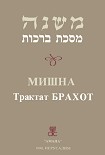 Читать книгу Брахот