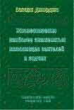 Читать книгу 12 Жизнеописаний