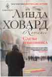 Читать книгу Слезы изменника