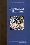 Читать книгу Любовник. Сборник рассказов.