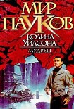 Читать книгу Мудрец