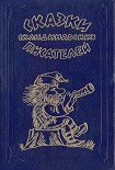 Читать книгу Домовой