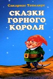 Читать книгу Инеистый великан