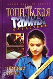 Читать книгу Темные силы