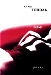 Читать книгу Катья