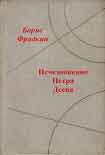 Читать книгу Исчезновение Петра Деева