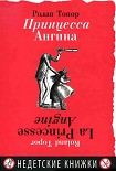 Читать книгу Принцесса Ангина