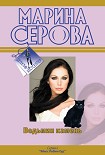 Читать книгу Ведьмин камень