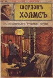 Читать книгу В подземельях курильни опиума