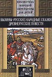 Читать книгу Вавила и скоморохи