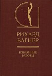 Читать книгу Избранные работы