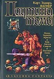 Читать книгу Тень Ангела Смерти