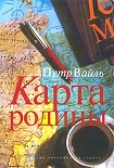 Читать книгу Карта родины