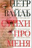 Читать книгу Стихи про меня