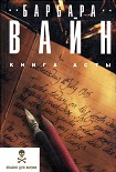 Читать книгу Книга Асты