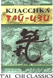 Читать книгу Классика тайцзи