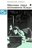 Читать книгу Буря на озері