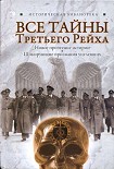 Читать книгу Все тайны Третьего Рейха