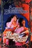 Читать книгу Рыцарь прерий
