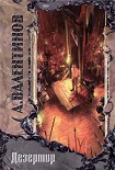 Читать книгу Дезертир