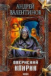 Читать книгу Овернский клирик
