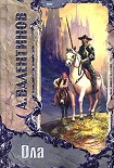 Читать книгу Ола