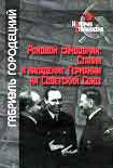 Читать книгу Роковой самообман