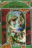 Читать книгу Дезертир флота