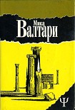 Читать книгу Тайна царствия