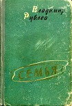 Читать книгу Семья