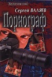 Читать книгу Порнограф