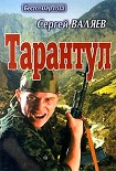 Читать книгу Тарантул