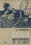 Читать книгу Первая министерская (с иллюстрациями)