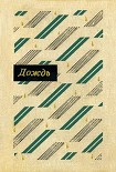 Читать книгу Болезнь