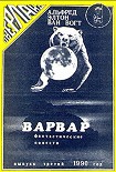 Читать книгу Варвар / The Barbarian