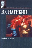 Читать книгу Любовь вождей