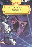 Читать книгу Пешки ноль-А