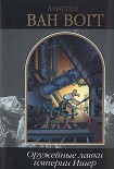 Читать книгу Слан