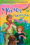 Читать книгу Меняем мальчика на девочку