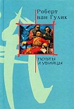 Читать книгу Поэты и убийство