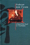 Читать книгу Ожерелье и Тыква
