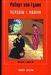 Читать книгу Пейзаж с ивами