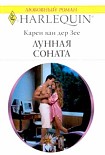 Читать книгу Лунная соната