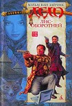 Читать книгу Дело лис-оборотней