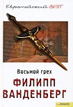 Читать книгу Восьмой грех
