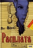 Читать книгу Расплата