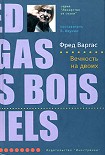 Читать книгу Вечность на двоих