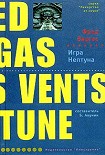 Читать книгу Игра Нептуна